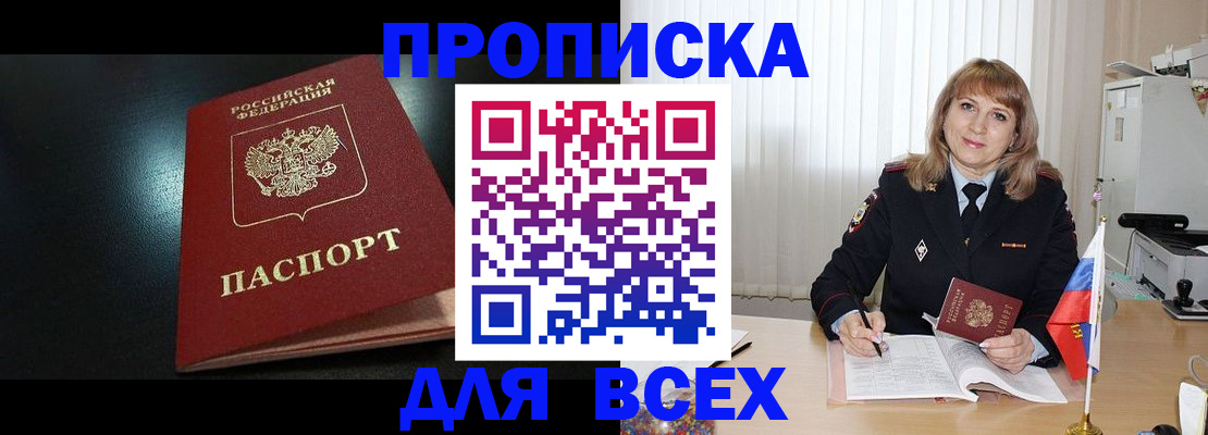 прописка в Калмыкии