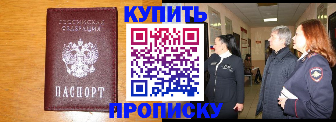 временная регистрация для школы в Калмыкии