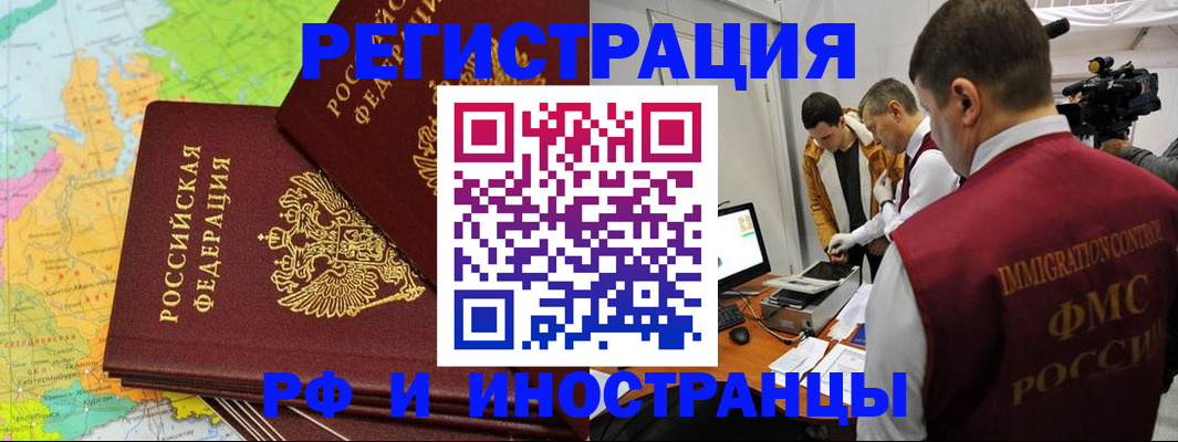 прописка для работы в Калмыкии