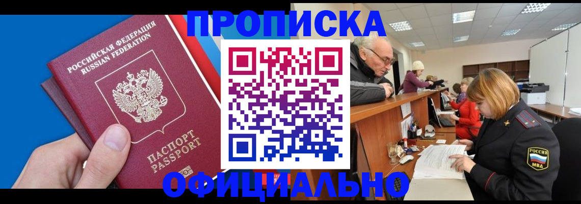 пропишу в квартире в Калмыкии